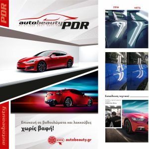 Διαφημιστικό Banner Κέντρο Auto Beauty PDR 922-artgrafics.gr