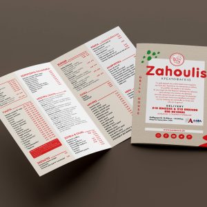 Σχεδιασμός Μενού Εστιατορίου Zahoulis 932-artgrafics.gr