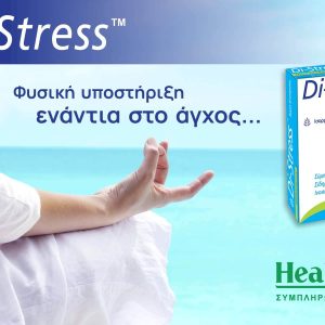 Διαφημιστικό Banner Di Stress 926-artgrafics.gr